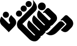 همیارمدیر HamyarModir