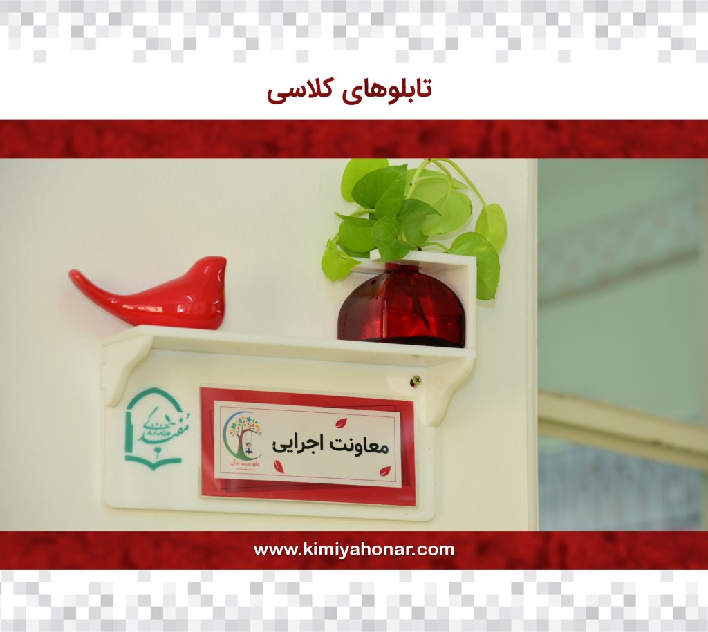 تابلوهای خلاقانه سر درب کلاسی