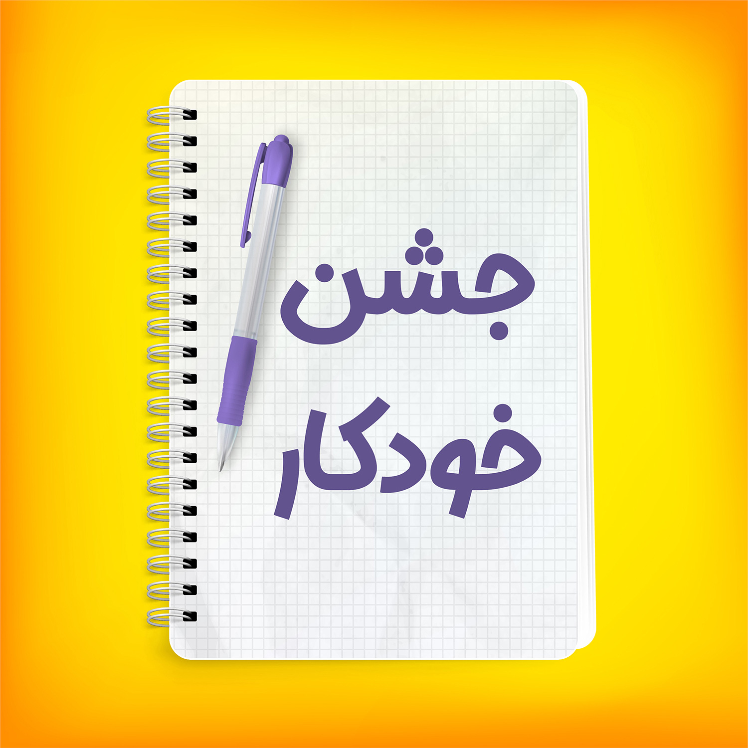 همیارمدیر HamyarModir