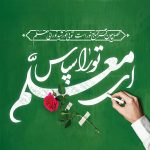 روز معلم