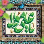 جشن غدیر