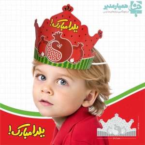 تاج مقوایی یلدا