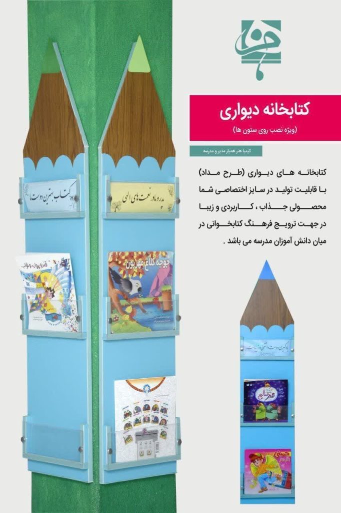 کتابخانه های دیواری طرح مداد