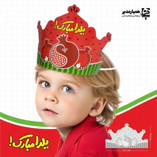 تاج مقوایی یلدا - Image 1