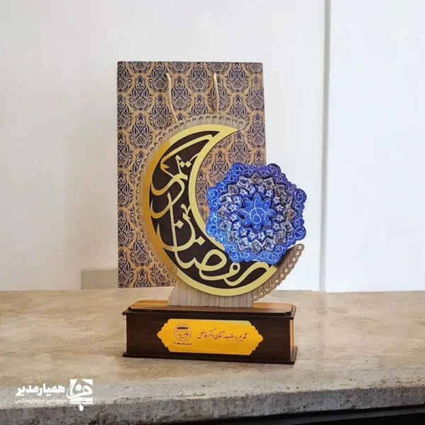 تندیس رمضان کریم - Image 1