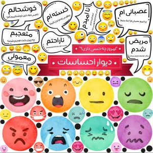 استیکر دیواری بزرگ دیوار احساسات