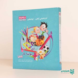 پوشه ارزشیابی
