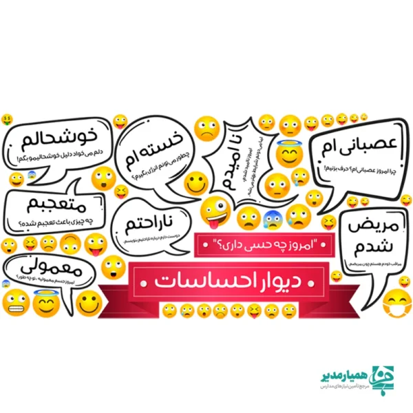 استیکر دیواری دیوار احساسات 2 (کد 64) - Image 1