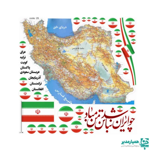 استیکر دیواری نقشه و پرچم ایران (کد 29) - Image 1