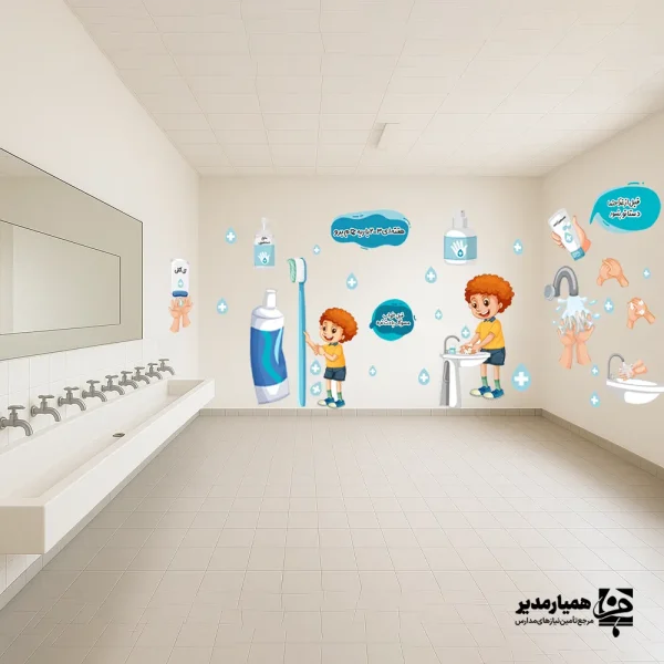 استیکر دیواری بهداشت  فردی (کد7) - Image 2