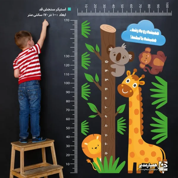 استیکر دیواری سنجش قد(کد40) - Image 1