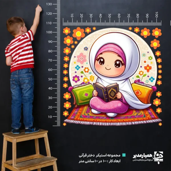 استیکر دیواری دختر قرآنی (کد41) - Image 1