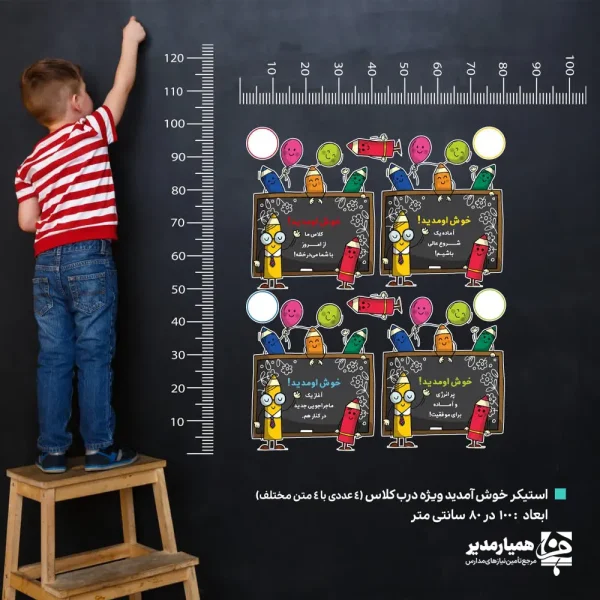 استیکر دیواری خوش آمد ورود به کلاس (کد44) - Image 1