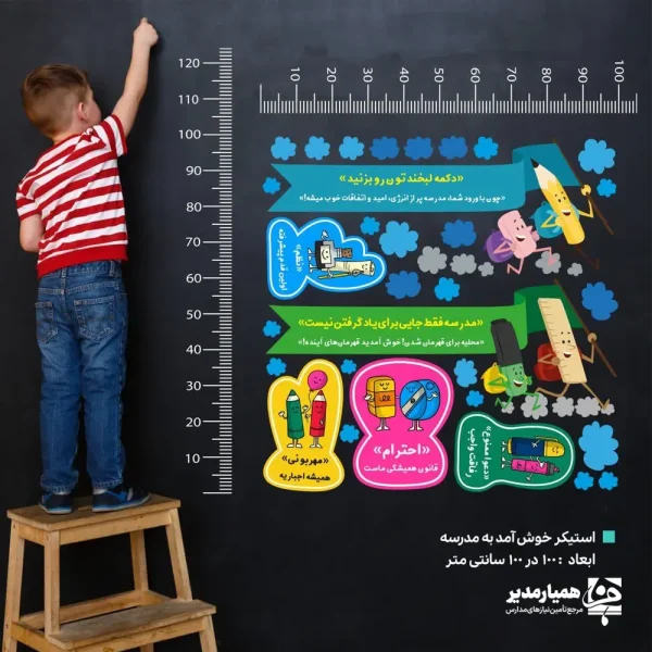 استیکر دیواری جملات انگیزشی ورود به مدرسه (کد43) - Image 1