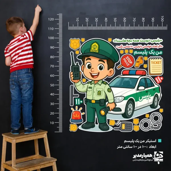 استیکر دیواری من یک پلیسم(کد 44) - Image 1
