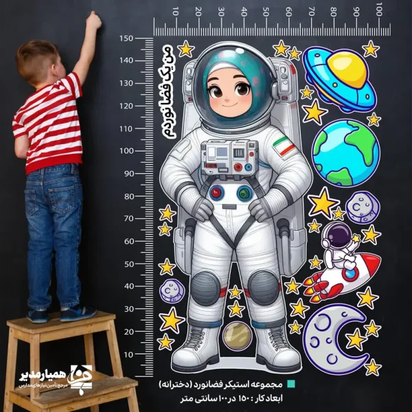 استیکر دیواری من یک فضانوردم (کد48) - Image 1