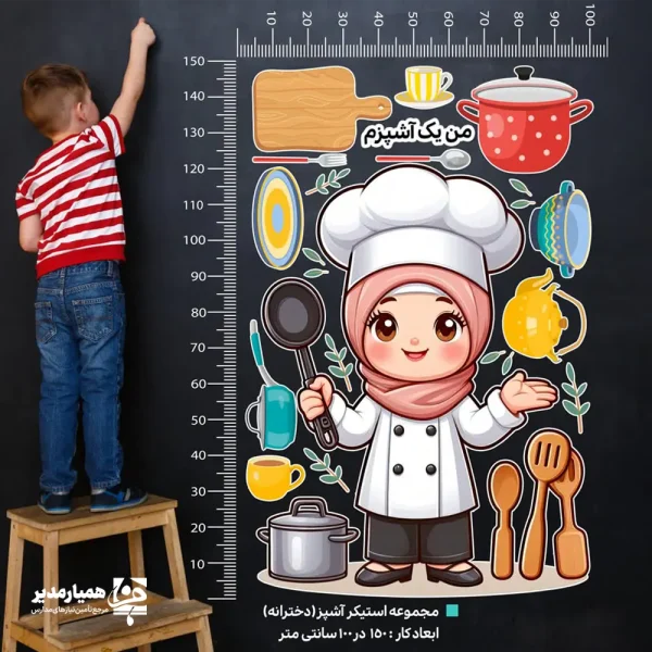 استیکر دیواری من یک آشپزم(کد49) - Image 1