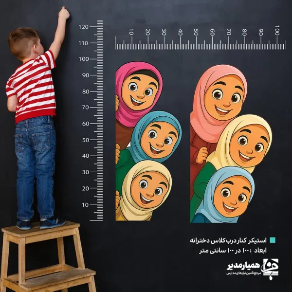 استیکر دیواری کنار دری طرح دانش آموز  دخترانه  (کد51) - Image 1