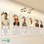 پک 4 عددی پوستر های گذر مشاهیر - Image 2