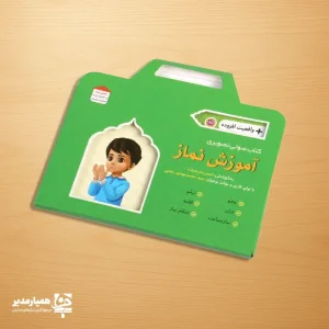 کتاب نماز با واقعیت افزوده