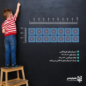استیکر دیواری طرح کاشی 1(کد70