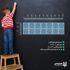 استیکر دیواری طرح کاشی 2(کد71)