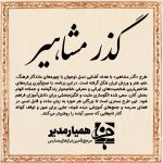 پک 4 عددی پوستر های گذر مشاهیر