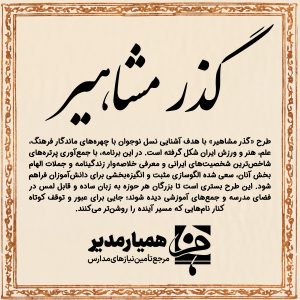 پک 4 عددی پوستر های گذر مشاهیر