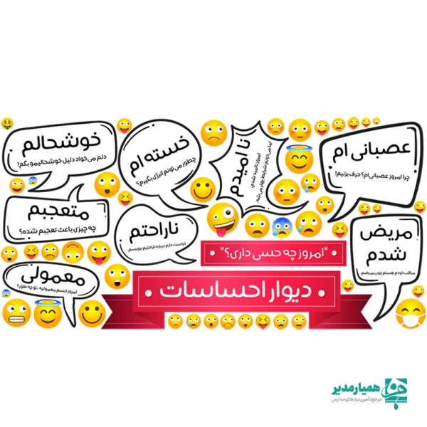 استیکر دیواری دیوار احساسات 2 (کد 64) - Image 1