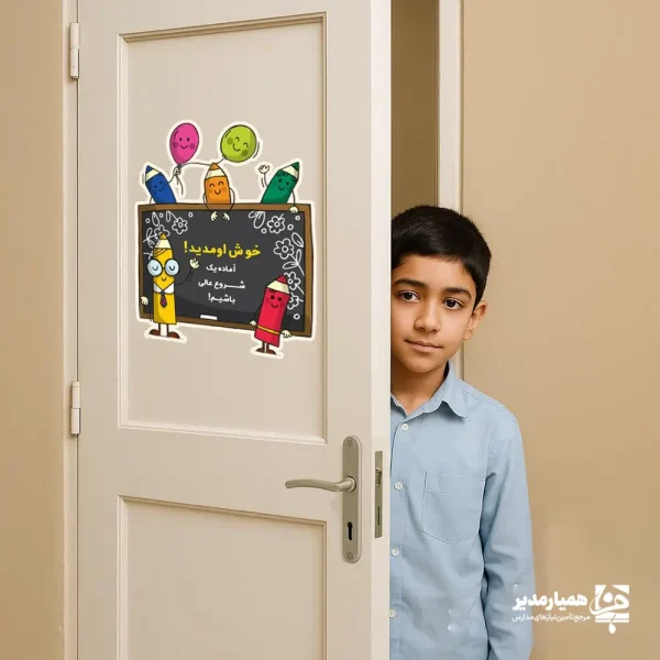استیکر دیواری خوش آمد ورود به کلاس (کد44) - Image 2