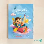 دفتر نقاشی - Image 3