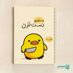 دفتر نقاشی