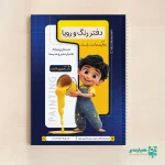 دفتر نقاشی - Image 2