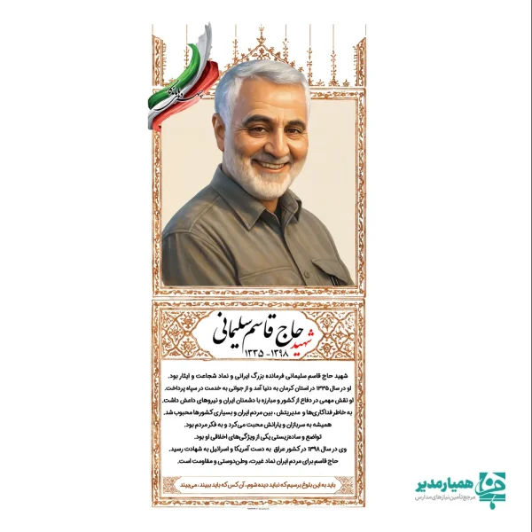 تابلو گذر مشاهیر شهید سپهبد حاج قاسم سلیمانی - Image 1