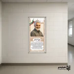 تابلو گذر مشاهیر شهید سپهبد حاج قاسم سلیمانی - Image 2
