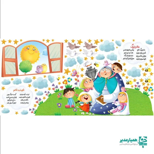 استیکر دیواری مادربزرگ(کد 28) - Image 1