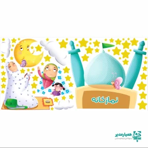 استیکر دیواری نمازخانه (کد 31)
