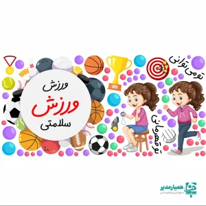 استیکر دیواری ورزش دخترانه (کد60)
