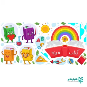 استیکر دیواری کتابخانه 1(کد 20)