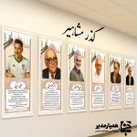 پک 4 عددی پوستر های گذر مشاهیر - Image 2