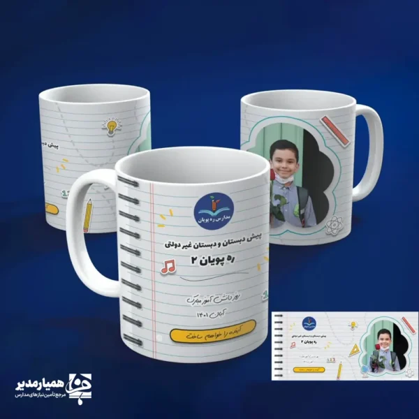 "لیوان روز دانش آموز - Image 1