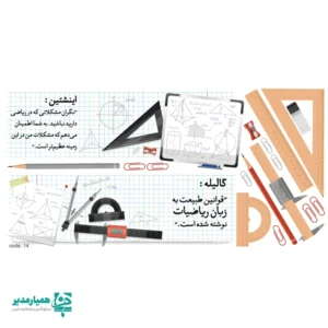 استیکر دیواری ریاضی کد 14
