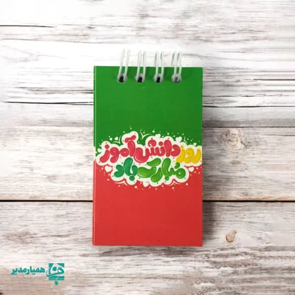دفترچه روز دانش آموز - Image 1
