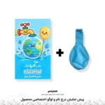 بادکنک جشن آب به همراه کارت مقوایی طرح دار - Image 2