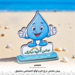 استند چوبی طرح جشن آب مبارک ساده - Image 2