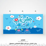 بنر جشن آب ویژه کلاس اولی ها - Image 2