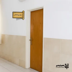 تابلو چوبی سر در کلاسی بدون آویز