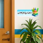 تابلو چوبی کلاسی طرح جا قلمی و کتاب