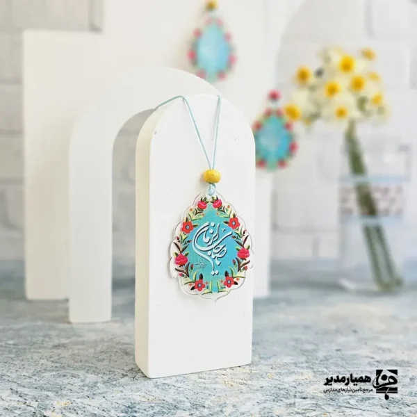 آویز ماشین  پلکسی یا صاحب الزمان فیروزه ای گلدار - Image 1