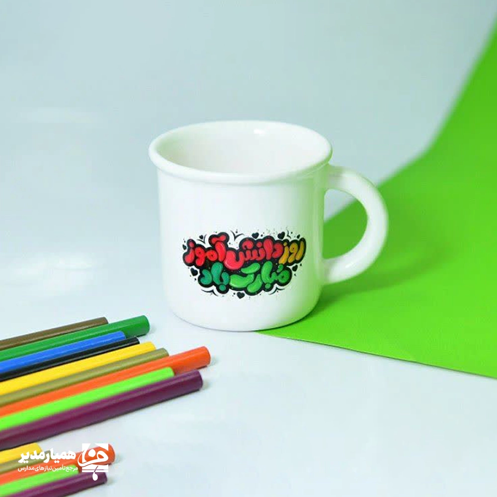 H0670 نیم ماگ لبه دار سرامیکی با ویژه روز دانش آموز - Image 1